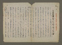 藏品(民族英雄樹林十三公抗日成仁紀念碑（複寫本）)的圖片