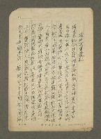 藏品(濟安宮東遷記)的圖片