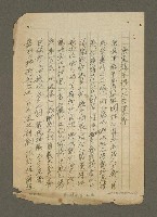 藏品(庚寅端午詩人大會集序)的圖片