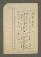 藏品(潭底坡治水亭記)的圖片