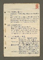 藏品(散頁筆記（日本語に就いて…）)的圖片