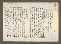 藏品(從閉關自守談知己知彼—讀「國外學者看中國文學」感言（影本）)的圖片