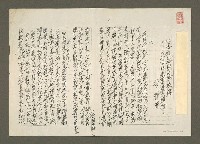 藏品(以德報怨的受降典禮—三十六年前的振奮歷久彌新（影本）)的圖片