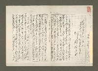 藏品(民族精神昂揚の有無—中日の大學に見る道德教育の相違（影本）)的圖片