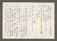 藏品(臺灣省文獻委員會採訪「二二八」事件史料內容紀要（影本）)的圖片