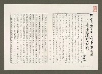 藏品(「揮手大棟山頂，遙望大漢溪流」—童年就學之回顧（影本）)的圖片