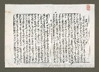 藏品(黃得時先生簡歷（影本）)的圖片