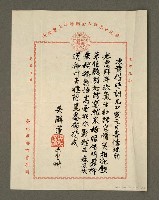 藏品(次黃得時詞兄甲寅元日書懷瑤韻)的圖片