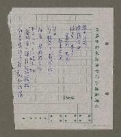 藏品(圓明居的邀請函稿)的圖片