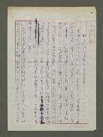 藏品(執著創作水墨彩畫的—寧可（文稿不全）)的圖片