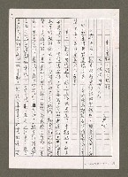 藏品(言之有物．說之成理—為「侃侃集」序（影本）)的圖片