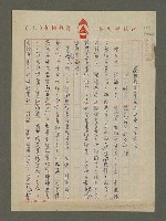 藏品(南投縣文藝寫作協會成立前後—為悼念總統蔣公逝世而作)的圖片