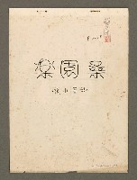 藏品(桑園樂（短篇小說）（謄稿）)的圖片