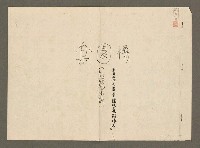 藏品(槡園樂（謄稿）)的圖片