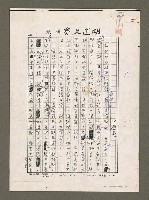 藏品(序—「我女薏菡」（影本）)的圖片