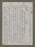 藏品(名蘭竊案，應速遇止（複寫本）)的圖片