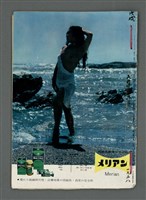 藏品(興賢吟社戊戌年例會詩選)的圖片