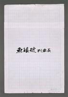 藏品(魚藤號列車長)的圖片