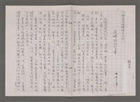 藏品(老螺絲的家書)的圖片