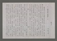 藏品(潘老師的「遺書」)的圖片