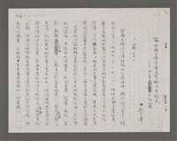 藏品(論中國大陸兒童文學概況與特色——少年小說篇)的圖片