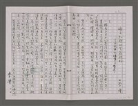 藏品(插天紅檜的芝麻種籽──《太平山情事》自序)的圖片