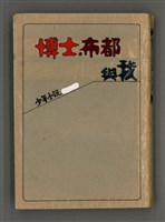 藏品(博士‧布都與我)的圖片