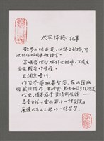 藏品(太平詩路記事)的圖片