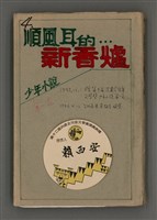 藏品(順風耳的新香爐)的圖片