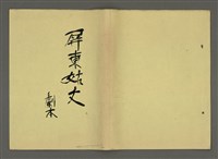 藏品(屏東姑丈 劇本)的圖片