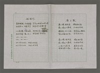 藏品(峨嵋行；扇子歌)的圖片