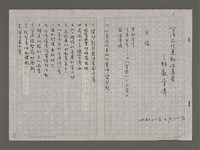 藏品(台灣民族運動倡導者──林獻堂傳)的圖片
