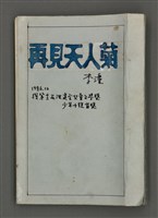 藏品(再見天人菊(影本))的圖片