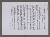藏品(頂樓陽臺的毛桃樹──序《六月芳草》（影本）)的圖片