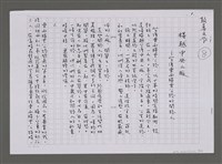 藏品(橫越中央山脈──台灣東西橫貫公路的開路人（影本）)的圖片