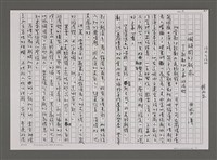 藏品(一個頑固的戲癡──新歌仔子弟游源鏗（影本）)的圖片