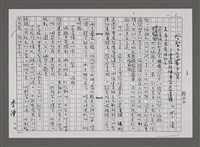 藏品(啓智之家有三寶──業餘復健專家吳漢鎮（影本）)的圖片