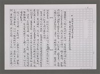 藏品(演技平拙的農村子弟推出農村保衛悲喜劇的新戲碼（影本）)的圖片