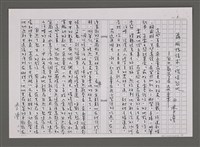 藏品(為雁鴨請求一塊保留地––自然觀察者吳永華（影本）)的圖片