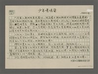 藏品(少年噶瑪蘭（封面裡文案）)的圖片