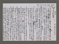 藏品(餘音——望天丘迴旋曲（影本）)的圖片