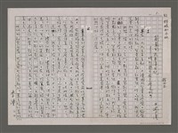 藏品(蔚藍的太平洋日記──得獎感言有這麼長的？)的圖片