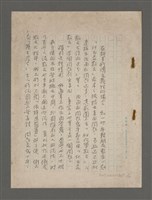 藏品(無題名：在許多所謂文藝性的場合……)的圖片