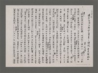 藏品(構成台灣文學的三要素—種族、歷史與風土（影本）)的圖片