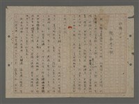 藏品(故鄉之四 親家與山歌（重謄稿）)的圖片