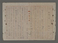 藏品(鰜鰈之情（重謄稿）)的圖片