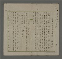 藏品(我最寶貴的農事經驗（重謄稿）)的圖片