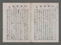 藏品(《離人心上秋》自序（影本）)的圖片