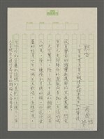 藏品(默雷—某年某月某日觀陳庭詩畫展並和他筆談)的圖片