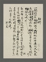 藏品(站牌；無題名：「水邊」其實不是廢名的個人詩集……（殘稿）)的圖片